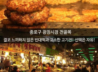 골목골목 먹부림 서울 10대 먹자골목