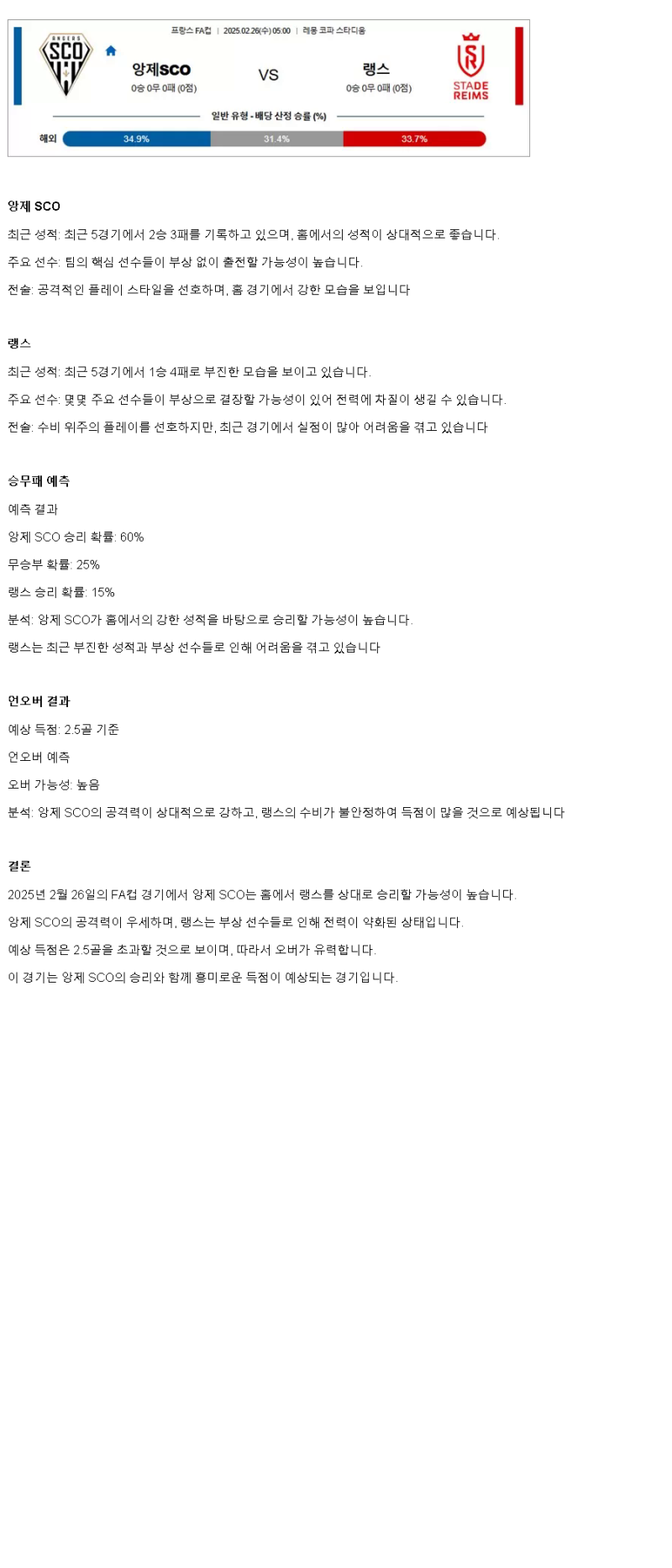 2025년2월26일 앙제SCO 랭스 해외축구 중계 및 분석 올스티비