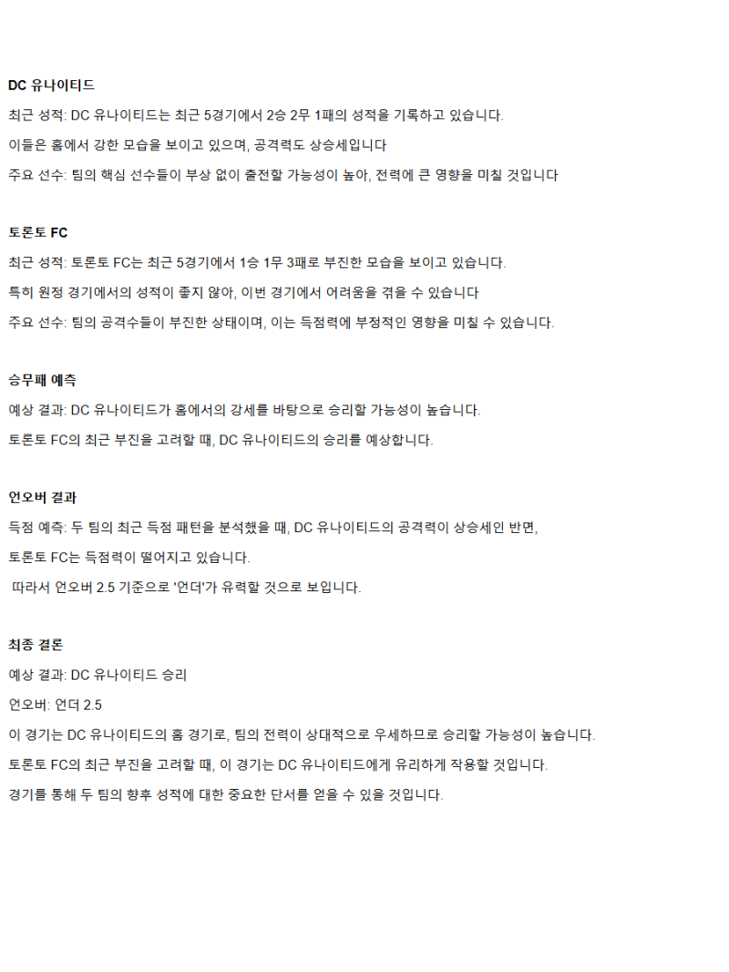 2025년2월23일 DC유나이티드 토론토FC 해외축구 중계 및 분석 올스티비