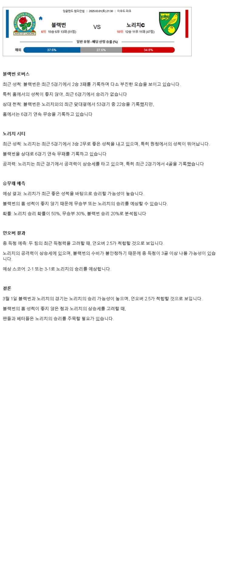 2025년3월1일 블랙번 로버스 노리치 시티 해외축구 중계 및 분석 올스티비