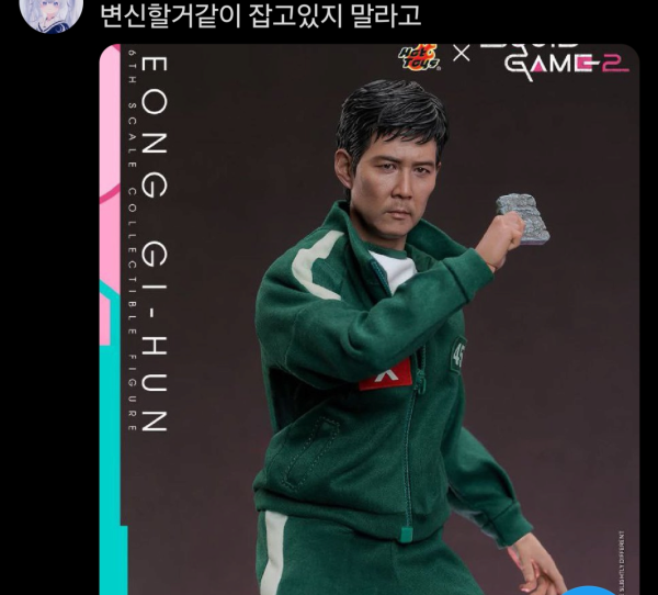 성기훈 피규어 이대로 가면