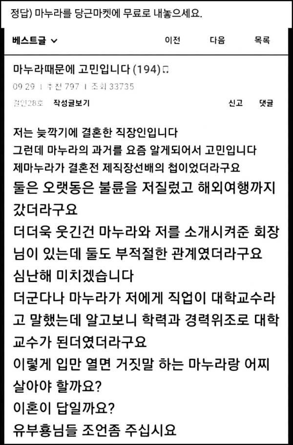 마누라 때문에 고민입니다