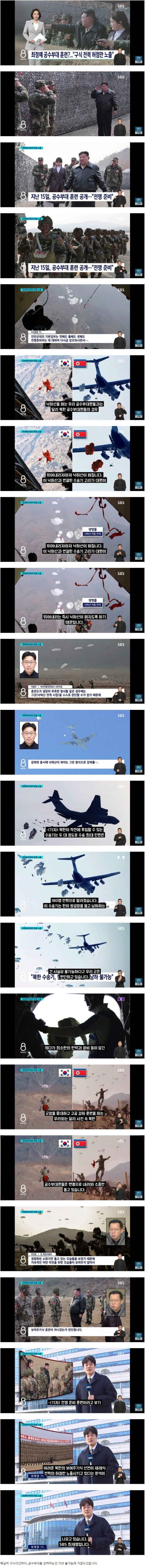북한 최정예 공수부대 훈련 모습