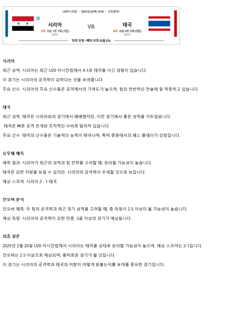 2025년2월20일 시리아 태국 해외스포츠 분석 및 중계 올스티비