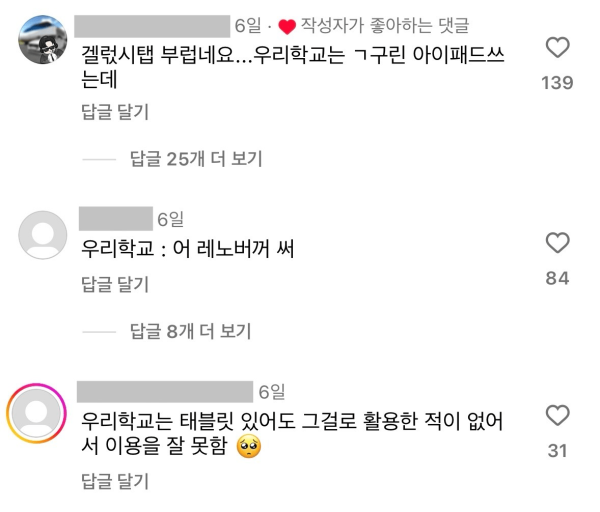 절로 라떼는 소리 나오는 요즘 초등학교 교실 근황