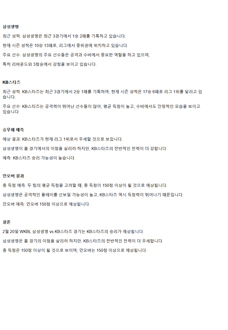 2025년2월20일 용인 삼성생명 블루밍스 청주 KB스타즈 KBL 올스티비