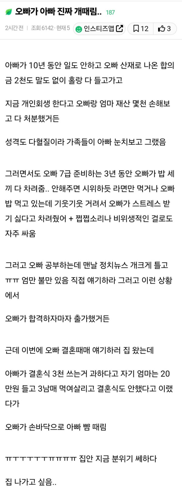 오빠가 아빠 진짜 개때림