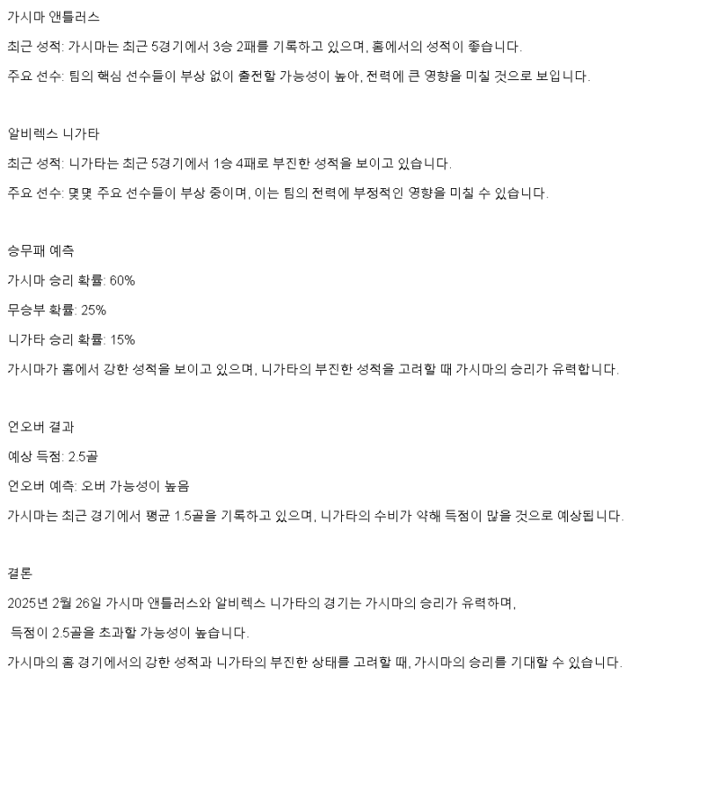 2025년2월26일 가시마 앤틀러스 알비렉스 니가타 해외스포츠 중계 및 분석 올스티비