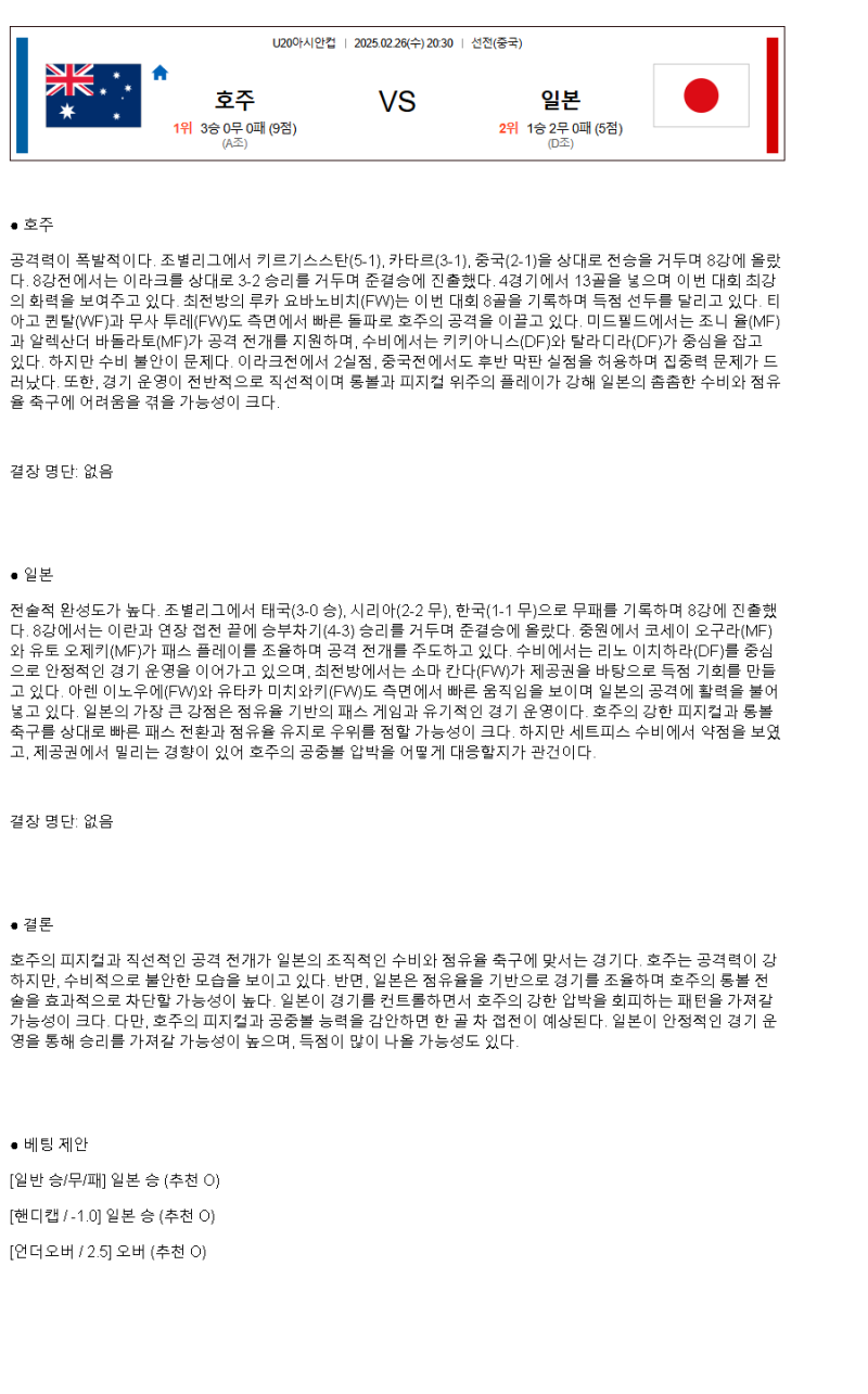 2025년2월26일 호주 일본 해외스포츠 중계 및 분석 올스티비