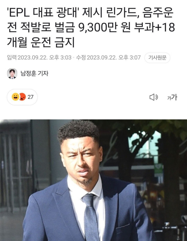 나는 음주운전은 싫지만 린가드는 좋습니다