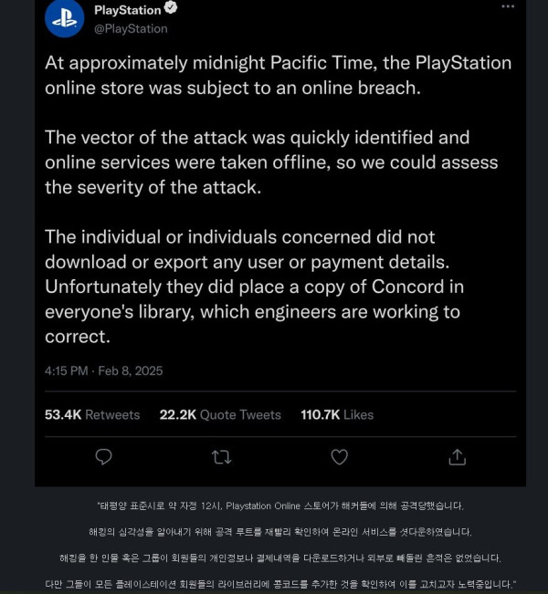 해킹 당한 PSN 스토어 근황