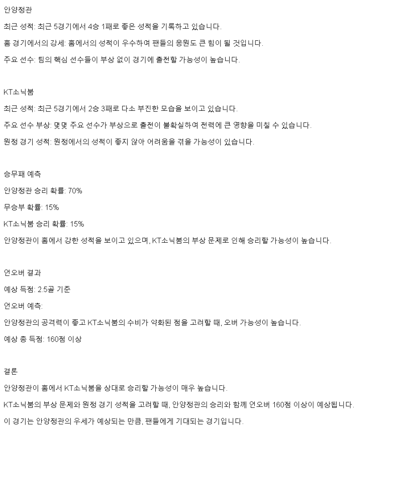 2025년2월26일 안양 정관장 레드부스터스 수원 KT 소닉붐 KBL 올스티비