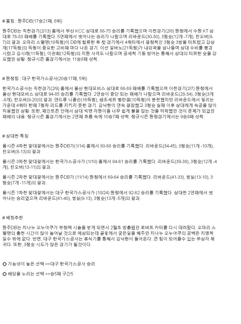 2025년2월27일 원주 DB 프로미 대구 한국가스공사 KBL 올스티비