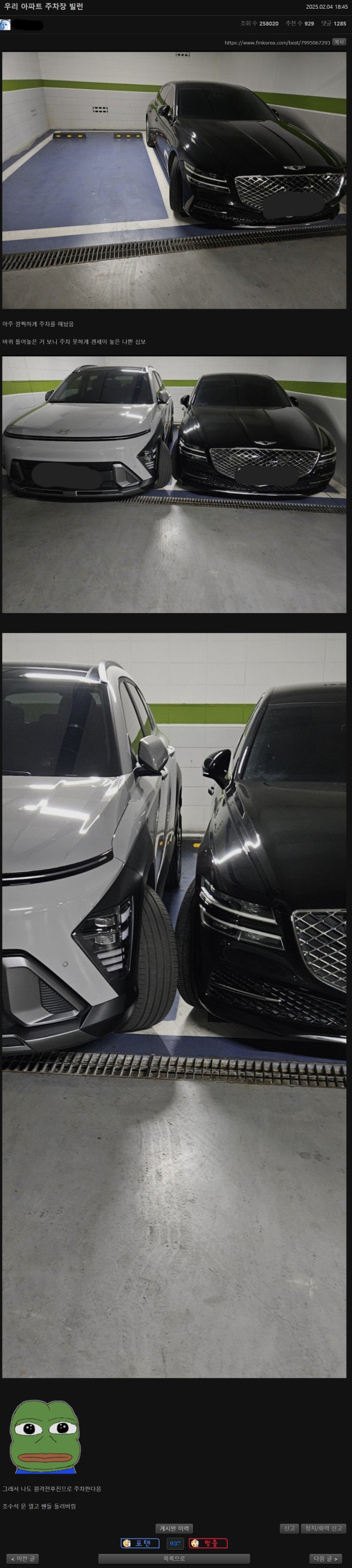 우리 아파트 주차장 빌런 근황