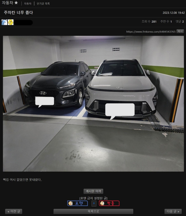 우리 아파트 주차장 빌런 근황