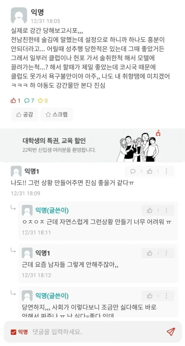 남자한테 강간당하고 싶다는 에타녀.jpg