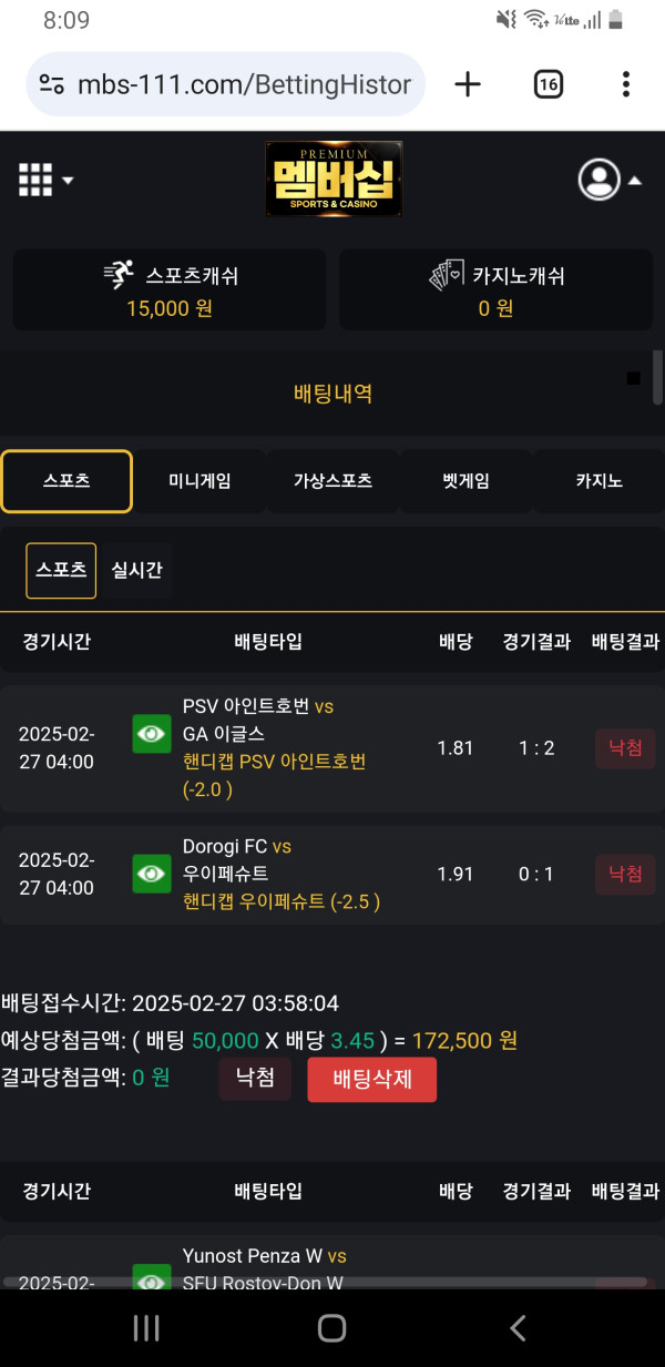 맴버십 배팅완료