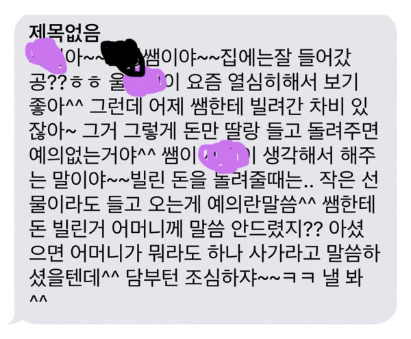 딸이 학원쌤한테 2천원 빌리고 받은 문자
