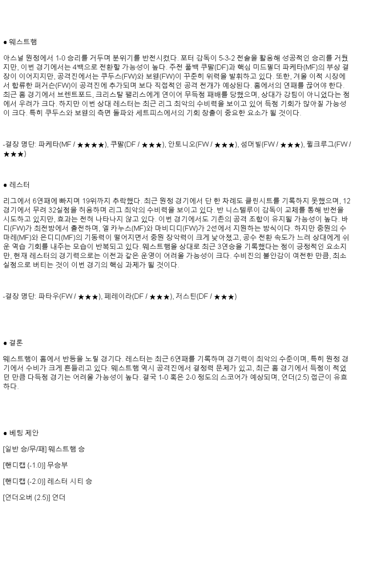 2025년 02월 28일 웨스트햄 레스터 시티 해외축구 분석 및 중계 올스티비
