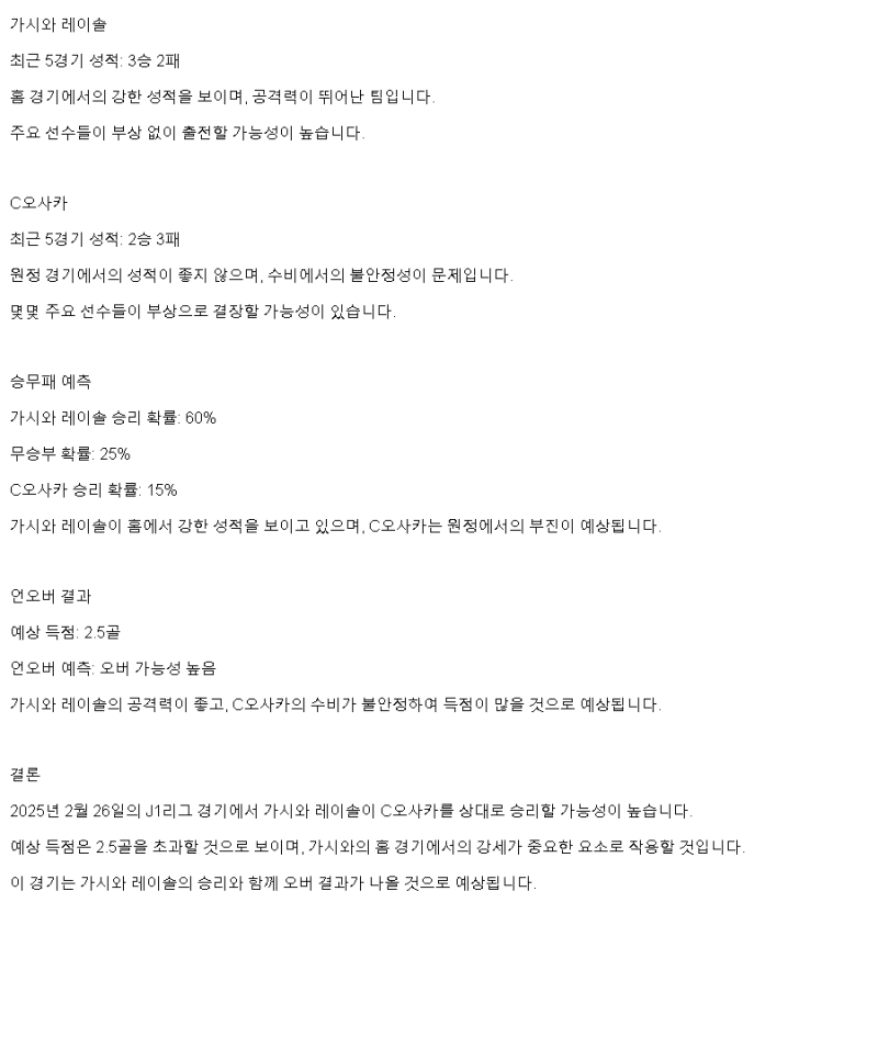 2025년2월26일 가시와 레이솔 C오사카 해외축구 분석 및 중계 올스티비