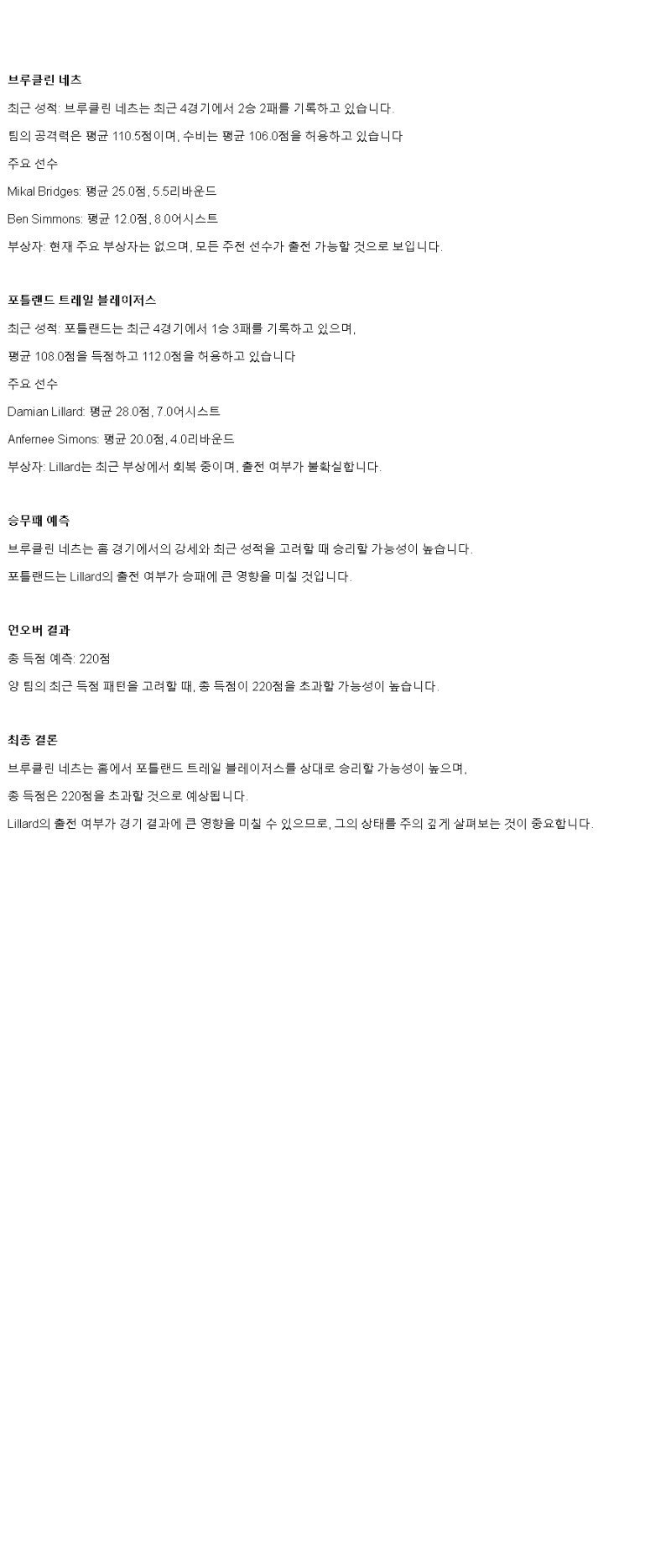 2025년3월1일 브루클린 네츠 포틀랜드 트레일 블레이저스 해외농구 중계 및 분석 올스티비