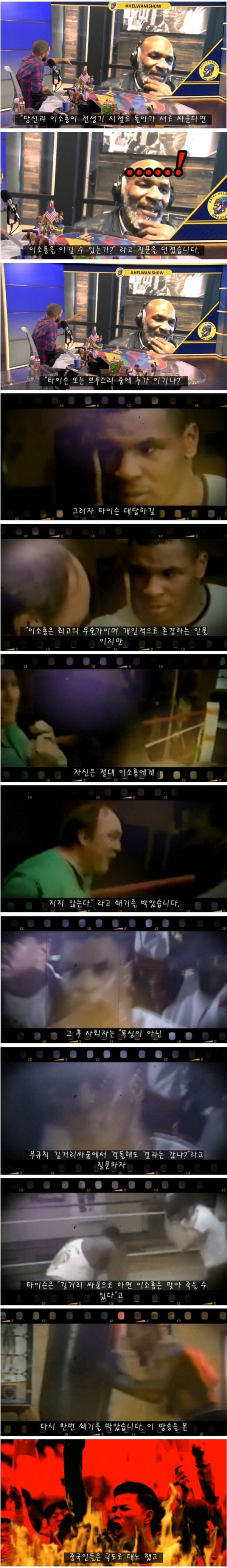 짱깨들 극대노하게 만든 타이슨 ㅋㅋㅋ