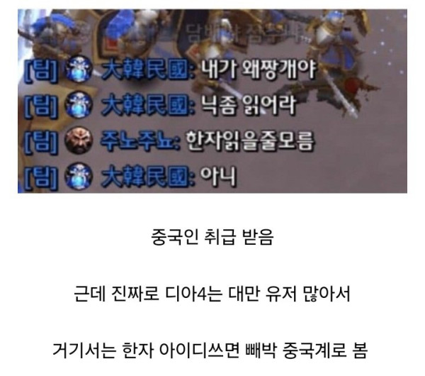 게임아이디 한자쓰면 안 되는 이유