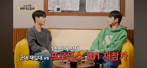 군대 다시가기 vs 프듀 101 재참가하기..