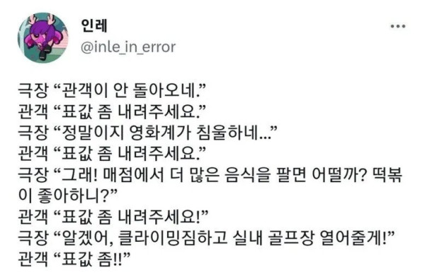 관객이 줄어 고민이 많다는 영화관
