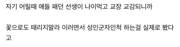 어느 여교사가 일하면서 본 기성세대의 태세변환