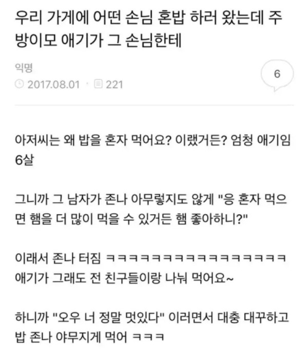 아저씨는 왜 혼자 밥먹어요?