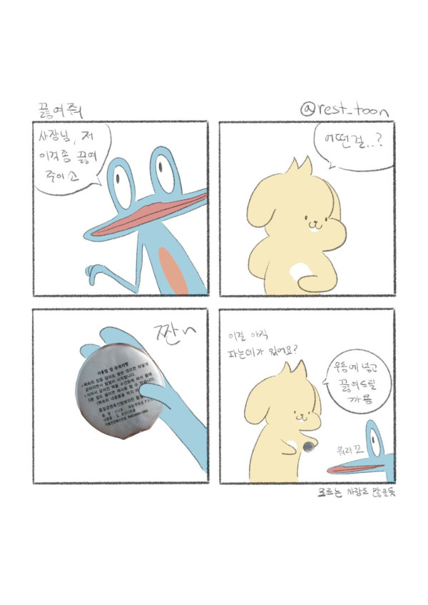 날씨만큼 추운 우리 가게라서 그린 자영업 만화