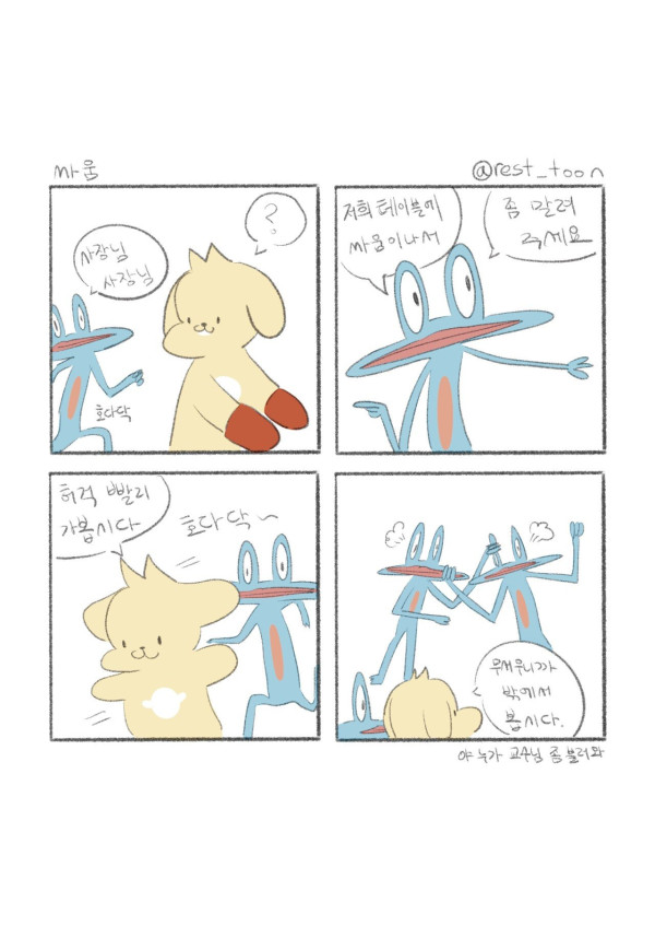 날씨만큼 추운 우리 가게라서 그린 자영업 만화