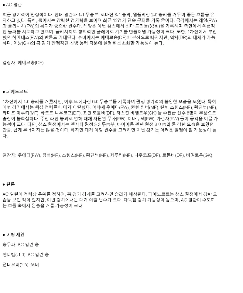 2025년2월19일 AC 밀란 페예노르트 로테르담 해외스포츠 분석 및 중계 올스티비