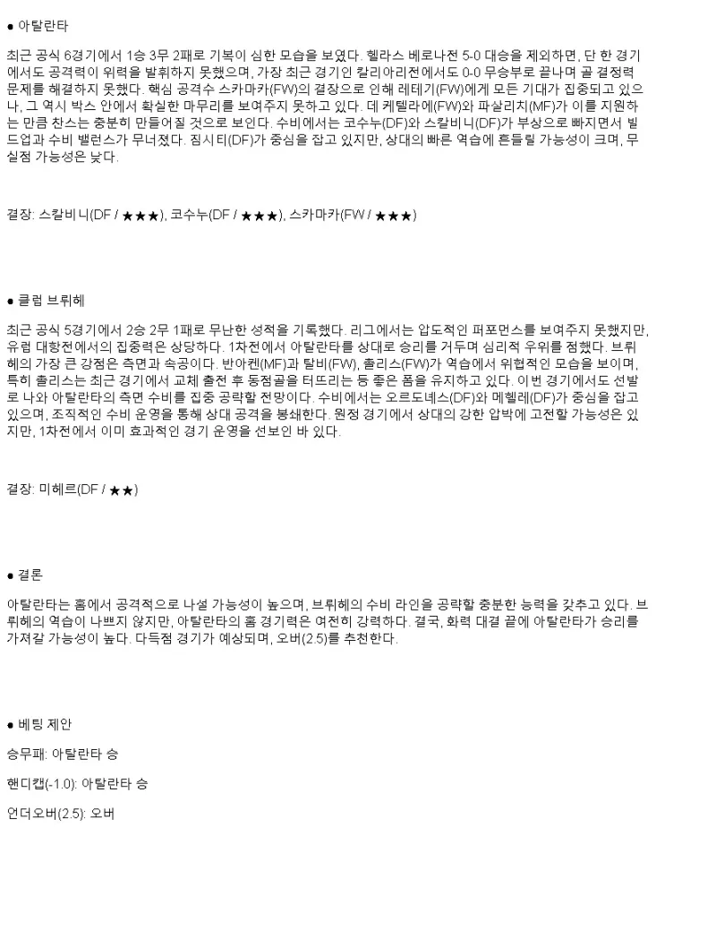 2025년2월19일 아탈란타 BC 클럽 브뤼헤 KV 해외스포츠 분석 및 중계 올스티비