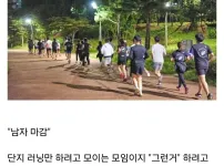 러닝크루 모집글에 항상 들어가는 &#039;그 문구&#039; 