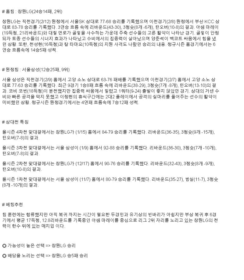 2025년2월27일 창원 LG 세이커스 서울 삼성 썬더스 KBL 올스티비