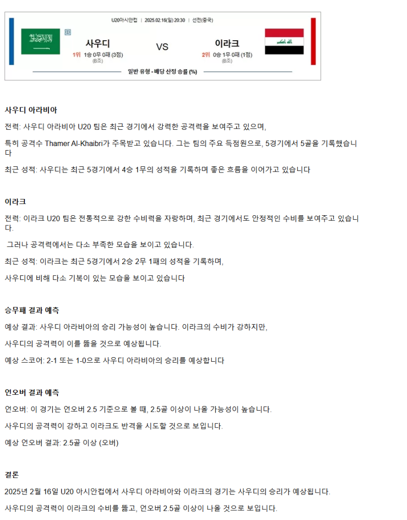2025년2월16일 사우디  이라크 해외스포츠 분석 및 중계 올스티비