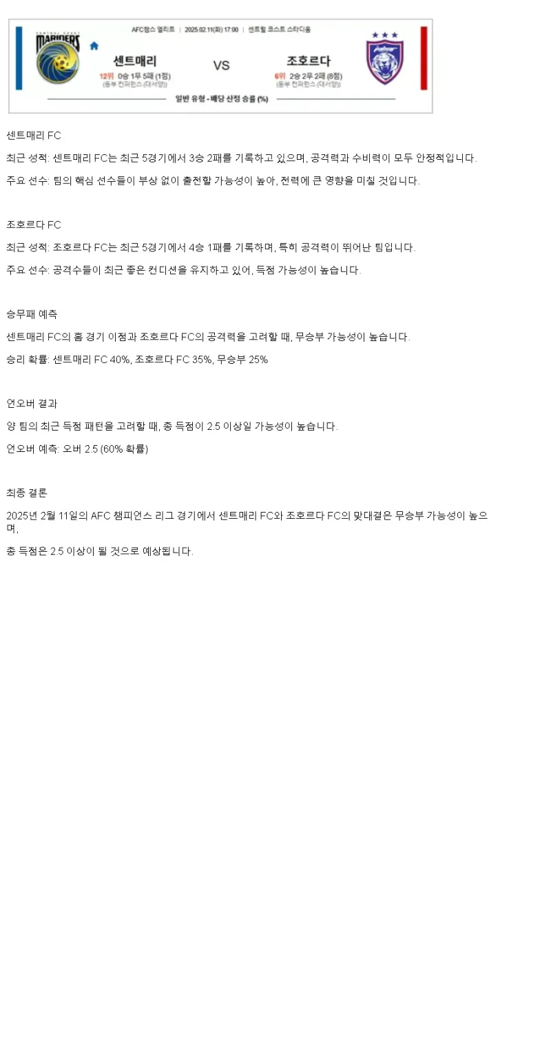 2025년2월11일 센트매리 조호르다 해외스포츠 중계 및 분석 올스티비