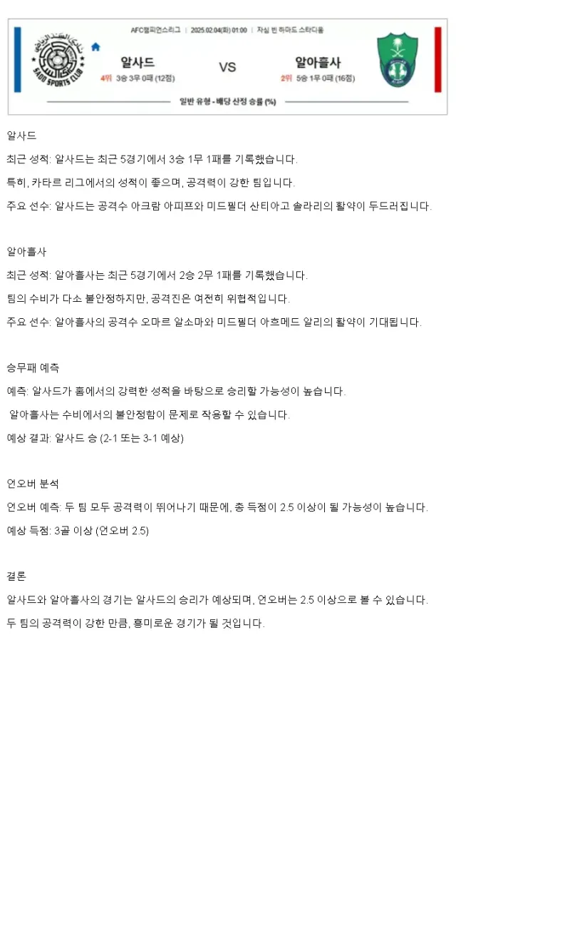 2025년2월4일 알 사드 알 아흘리 해외스포츠 중계 및 분석 올스티비