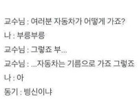 교수님도 속인 대답