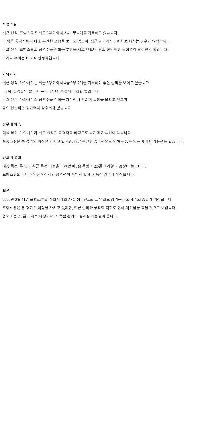 2025년2월11일 포항 스틸러스 가와사키 해외스포츠 분석 및 중계 올스티비