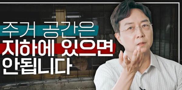 반지하 집이 너무 추운 이유