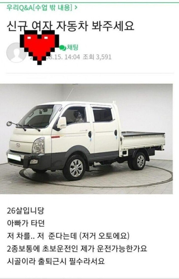 아빠가 선물해준 26살 처자의 첫 차