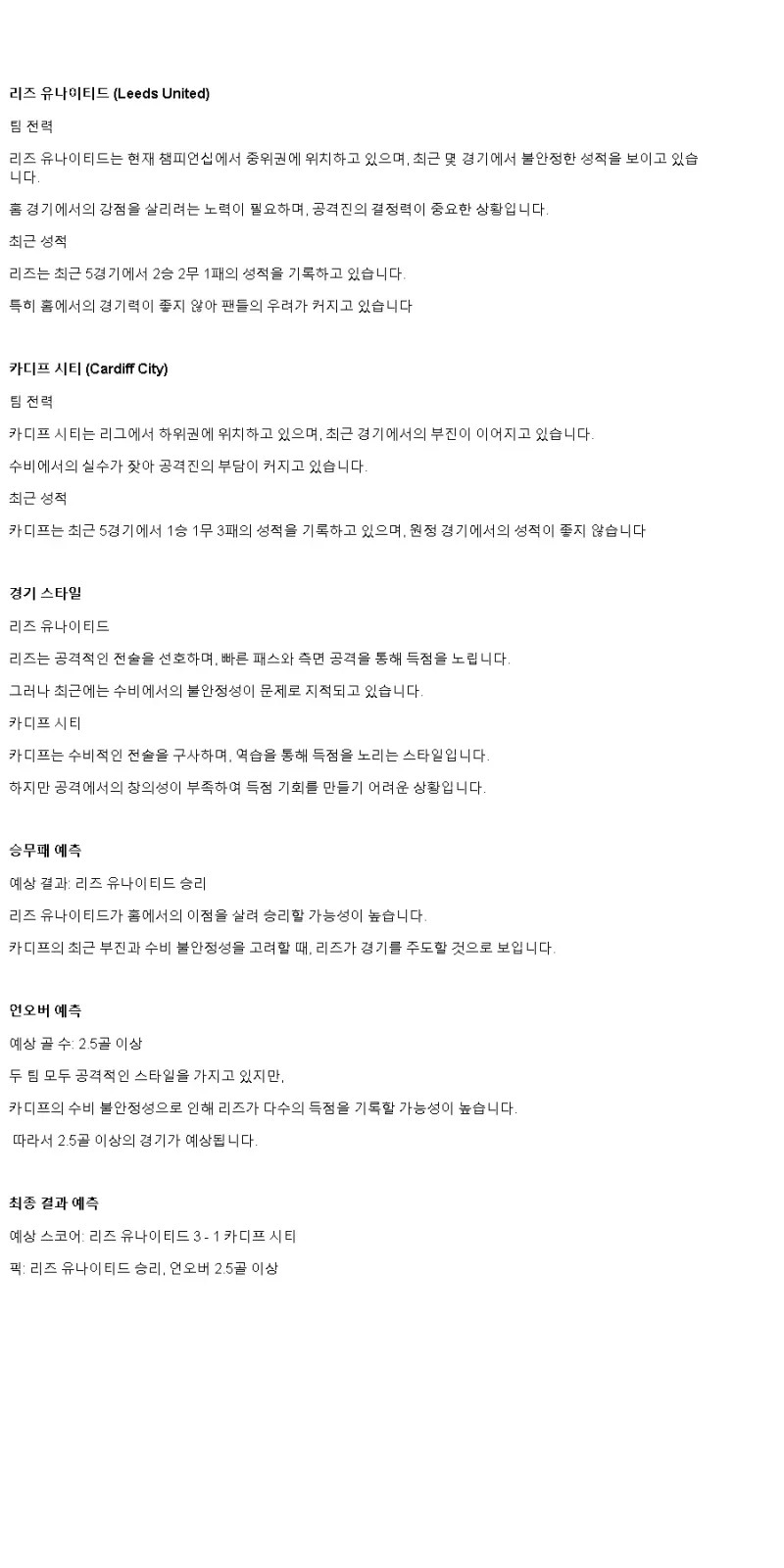 2025년2월2일 리즈 유나이티드 카디프 시티 해외축구 분석 및 중계 올스티비