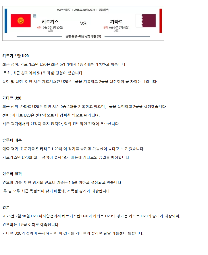 2025년2월18일 키르기스스탄 카타르 해외스포츠 중계 및 분석 올스티비