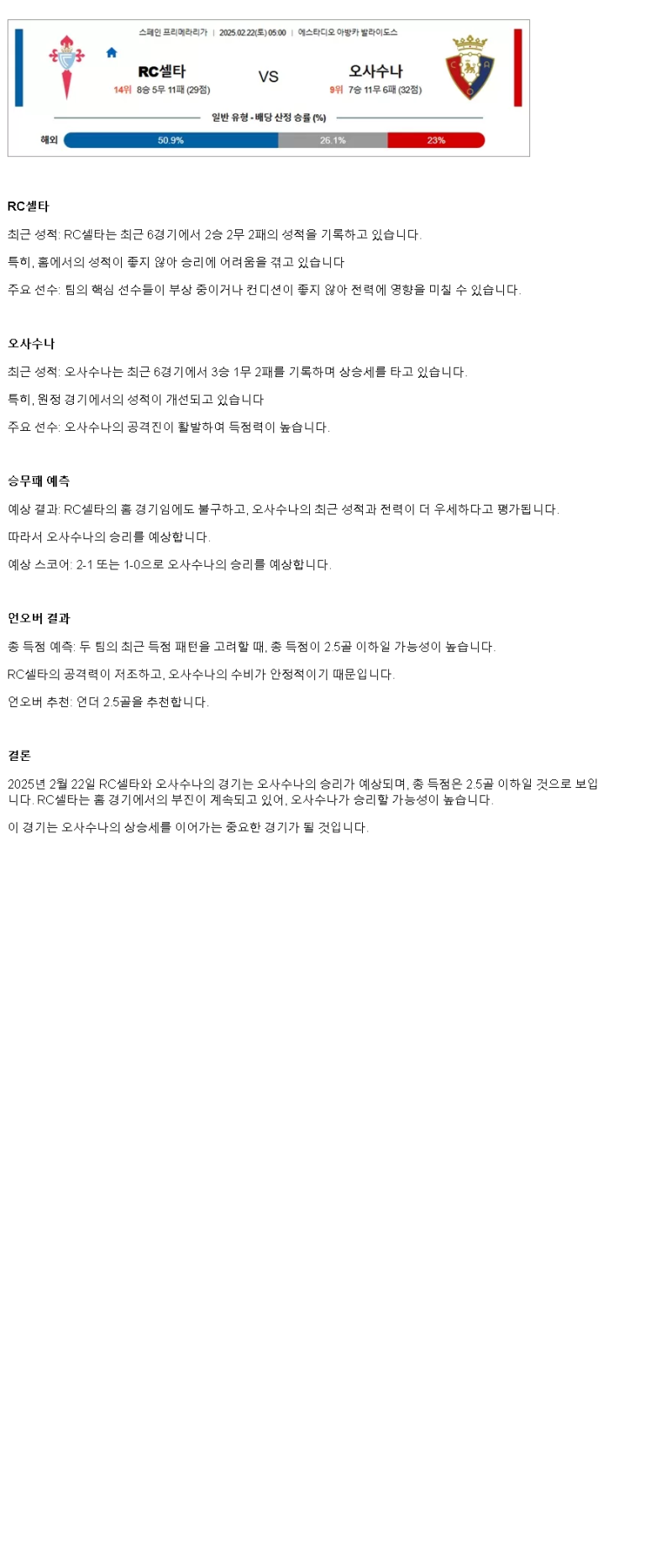 2025년2월22일 RC 셀타 데 비고 CA 오사수나 해외스포츠 중계 및 분석 올스티비