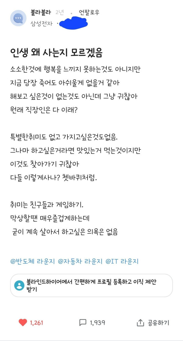 블라인드 좋아요 1200개, 댓글 2천개 달린 글.