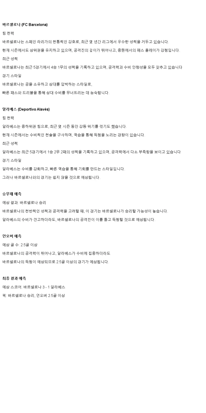 2025년2월2일 FC 바르셀로나 데포르티보 알라베스 스포츠 중계 및 분석 올스티비