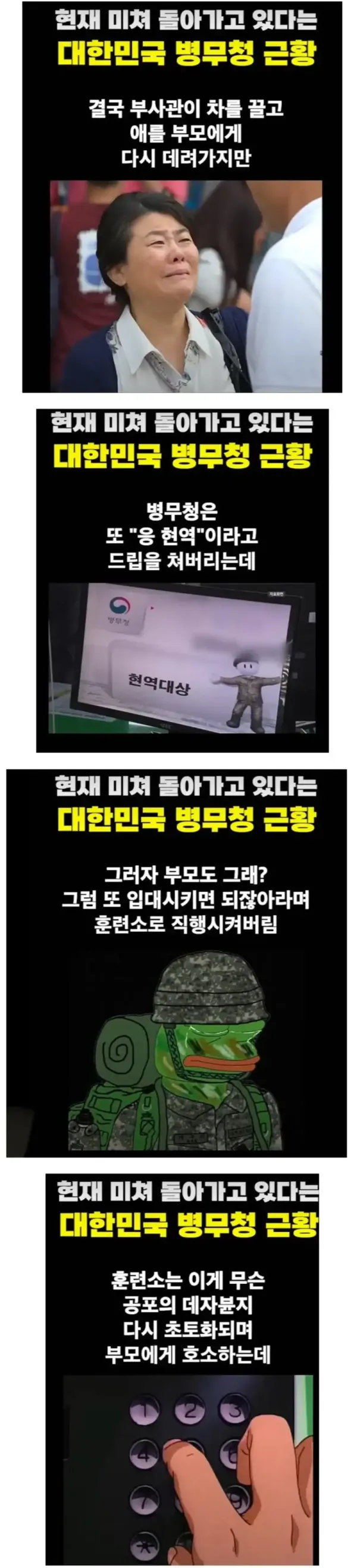 미쳐 돌아가는 대한민국 병무청 근황